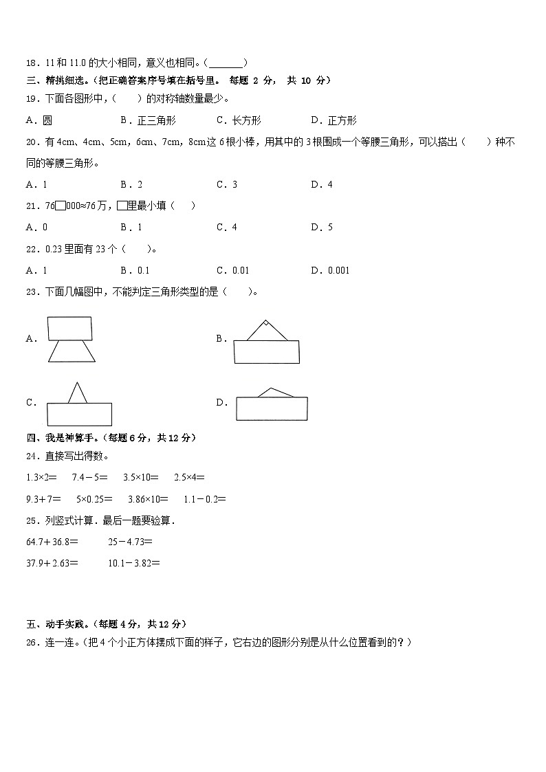 福建省漳州实小教育集团2022-2023学年数学四年级第二学期期末达标检测模拟试题含答案第2页