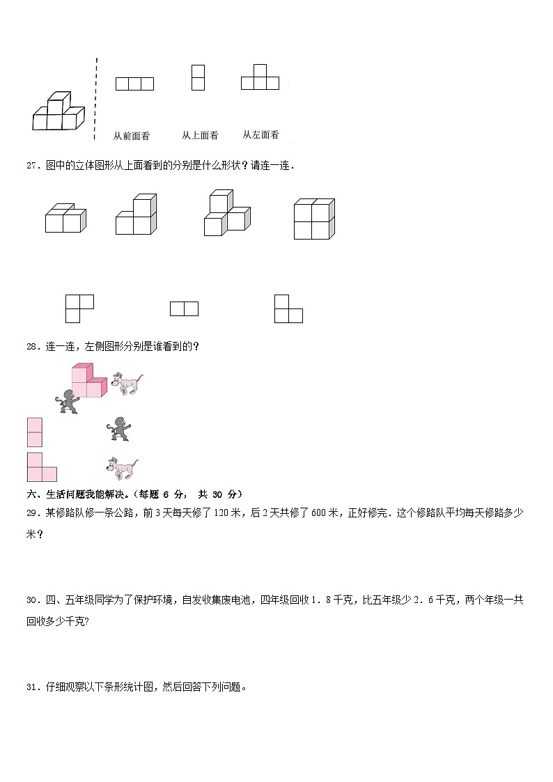 福建省漳州实小教育集团2022-2023学年数学四年级第二学期期末达标检测模拟试题含答案第3页