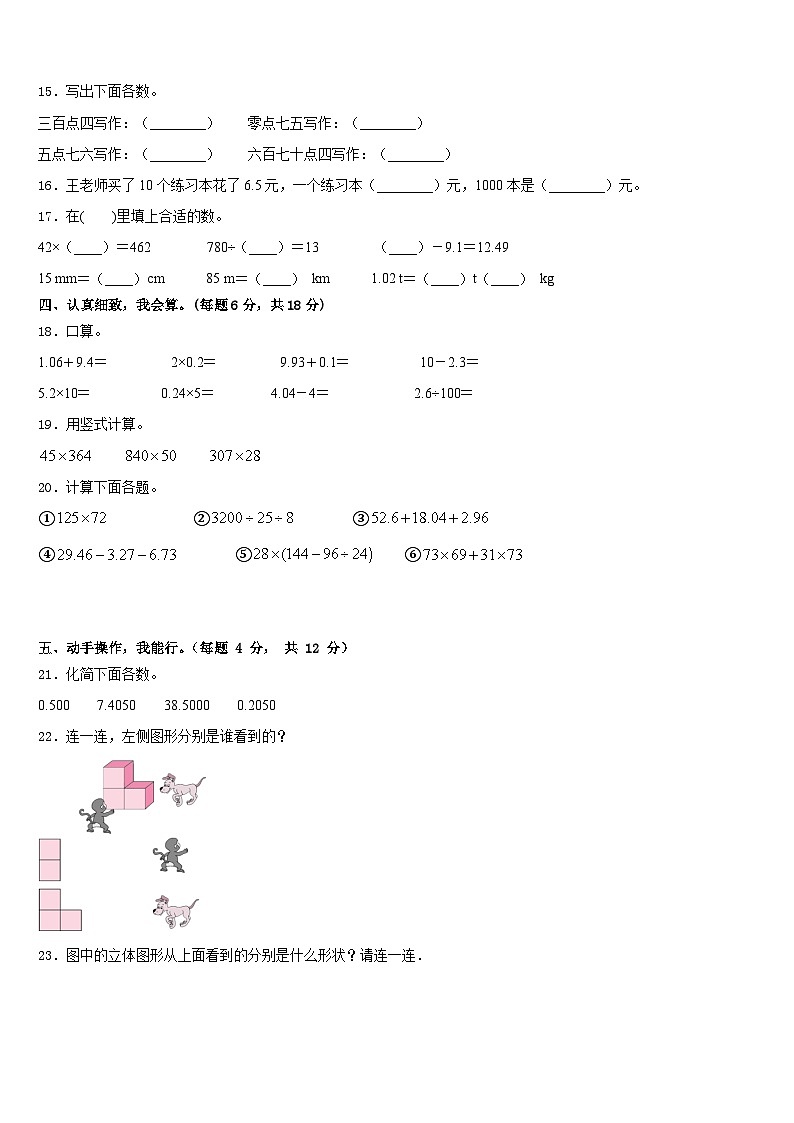 福建省漳州市2022-2023学年四下数学期末经典试题含答案第2页