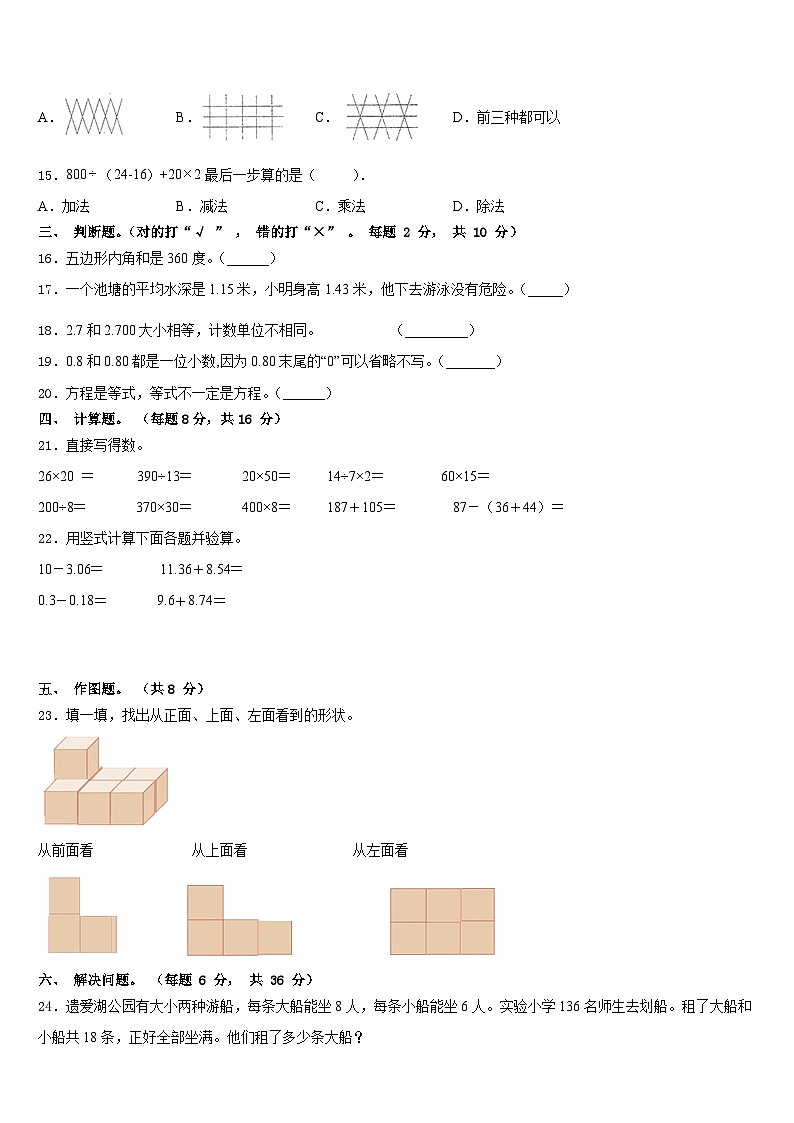 福建省漳州市高新技术产业开发区2022-2023学年数学四下期末教学质量检测模拟试题含答案第2页