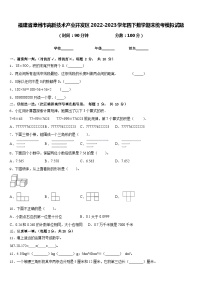 福建省漳州市高新技术产业开发区2022-2023学年四下数学期末统考模拟试题含答案