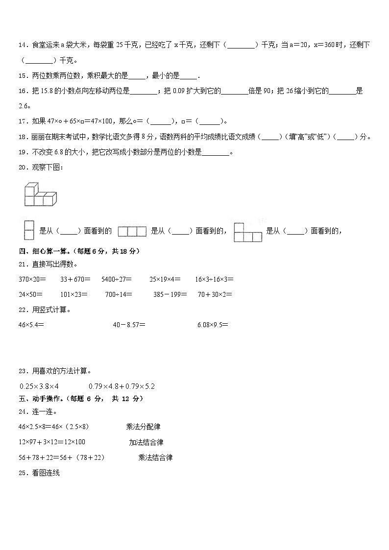 福建省漳州市高新技术产业开发区2022-2023学年四下数学期末统考模拟试题含答案第2页
