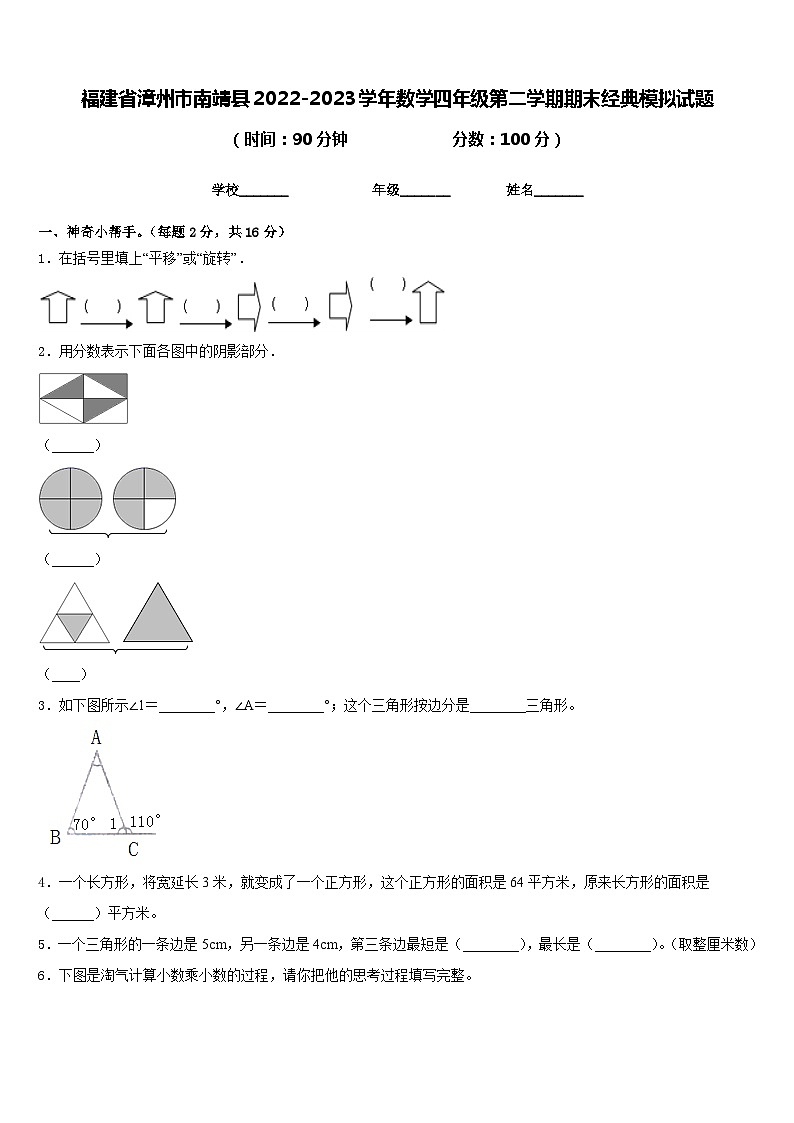 福建省漳州市南靖县2022-2023学年数学四年级第二学期期末经典模拟试题含答案01