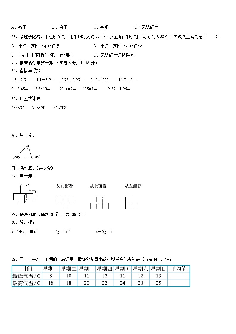 福建省漳州市南靖县2022-2023学年数学四年级第二学期期末经典模拟试题含答案03
