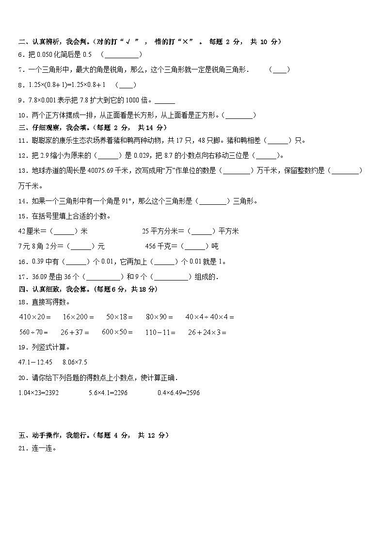 福建省漳州市芗城区2022-2023学年数学四下期末联考试题含答案第2页