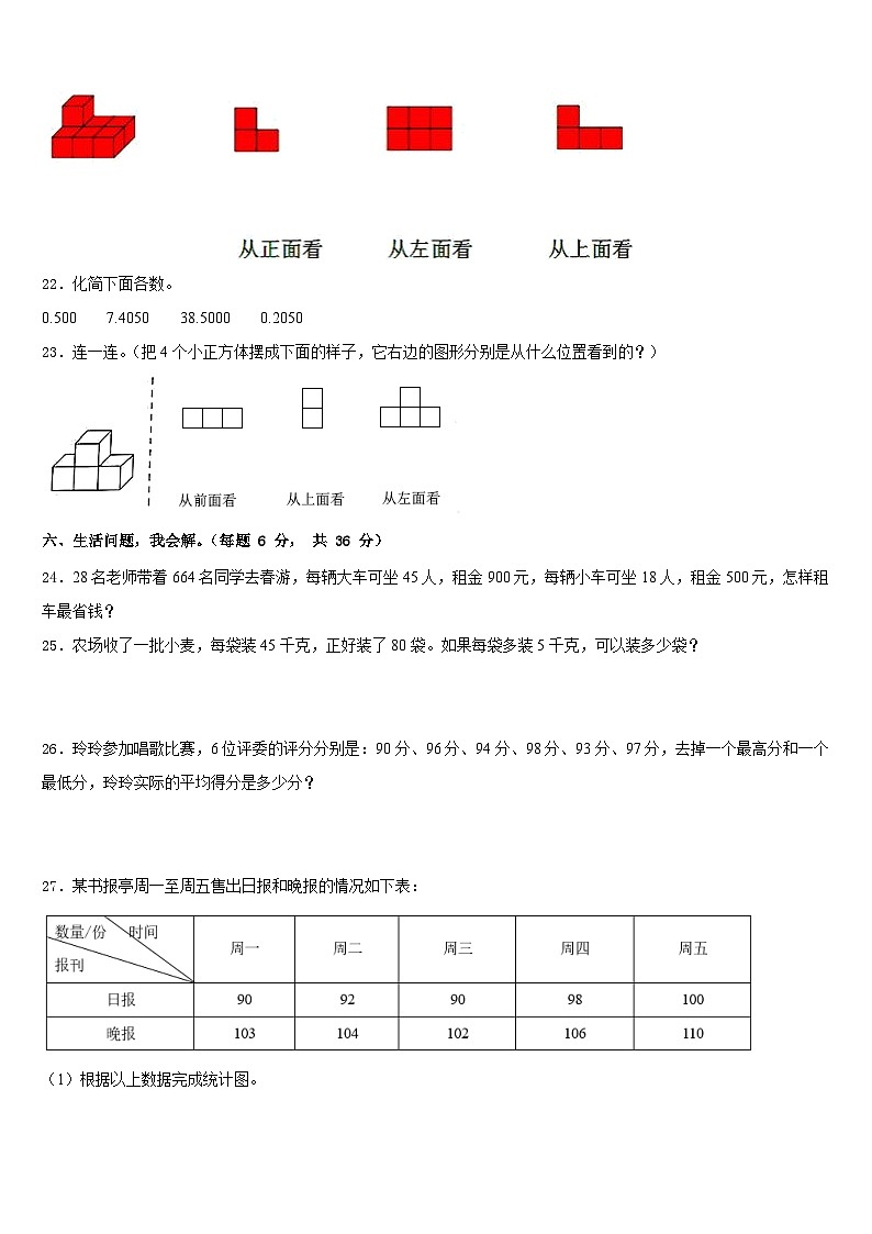 福建省漳州市芗城区2022-2023学年数学四下期末联考试题含答案第3页