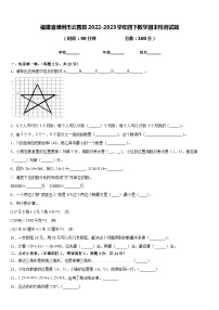 福建省漳州市云霄县2022-2023学年四下数学期末检测试题含答案