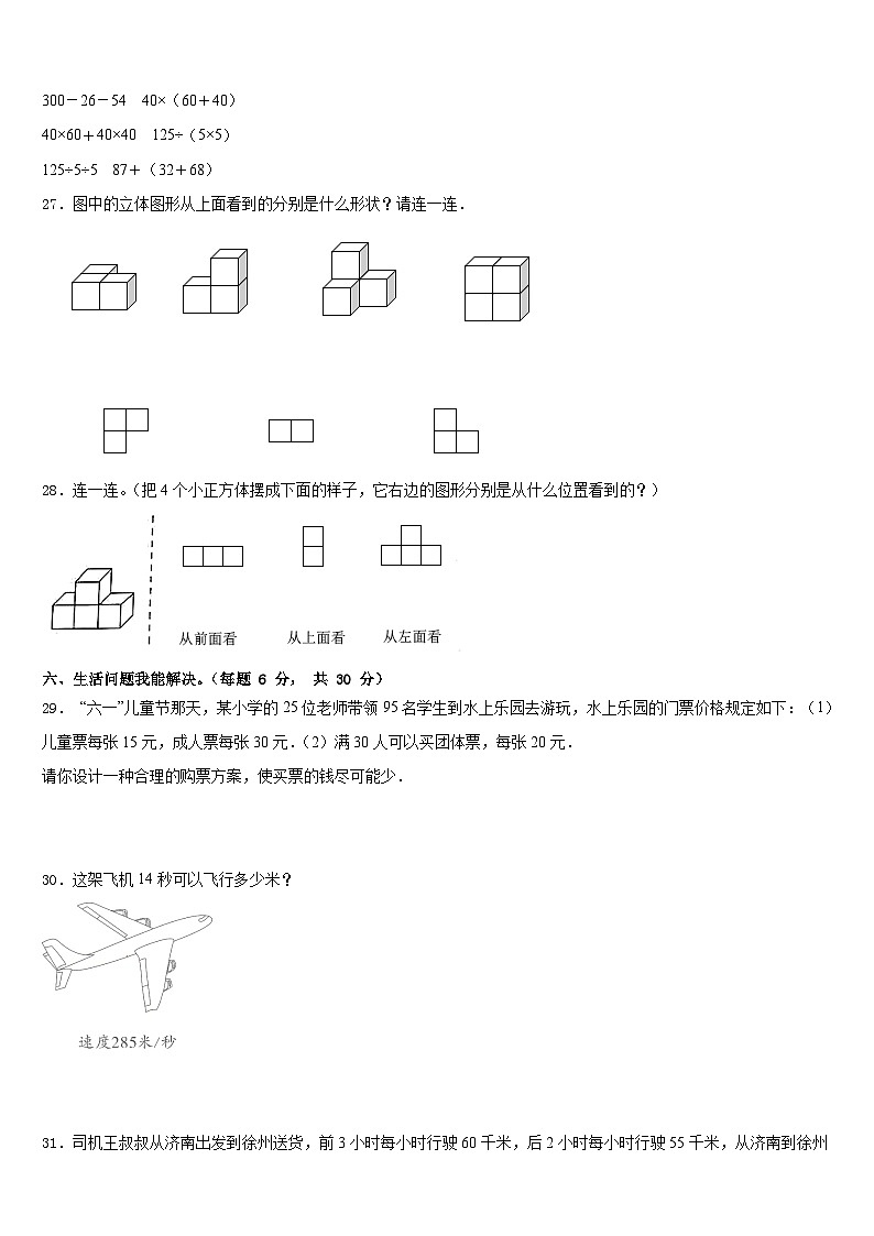 福建省漳州市云霄县2022-2023学年四下数学期末检测试题含答案第3页