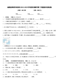 福建省漳州市诏安县2022-2023学年四年级数学第二学期期末经典试题含答案