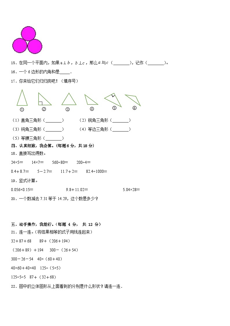 福清市2022-2023学年四下数学期末监测模拟试题含答案02
