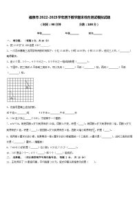 福泉市2022-2023学年四下数学期末综合测试模拟试题含答案