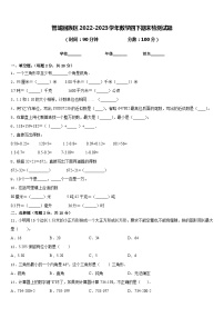 管城回族区2022-2023学年数学四下期末检测试题含答案