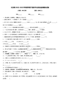 红安县2022-2023学年数学四下期末学业质量监测模拟试题含答案