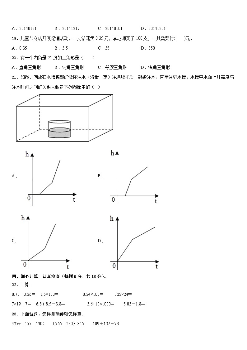 红安县2022-2023学年数学四下期末学业质量监测模拟试题含答案第2页