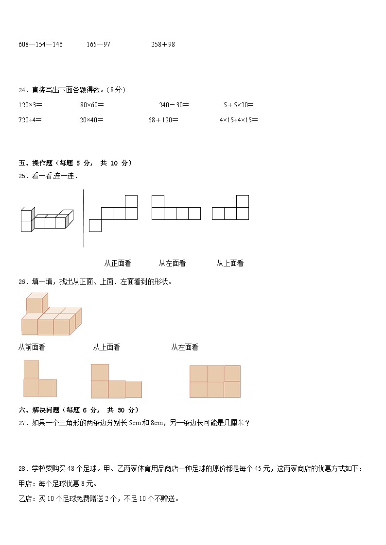红安县2022-2023学年数学四下期末学业质量监测模拟试题含答案第3页
