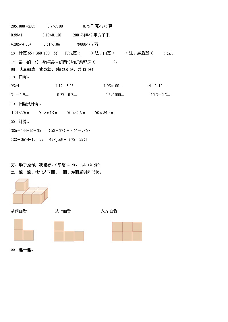 红河哈尼族彝族自治州2022-2023学年数学四年级第二学期期末复习检测试题含答案第2页