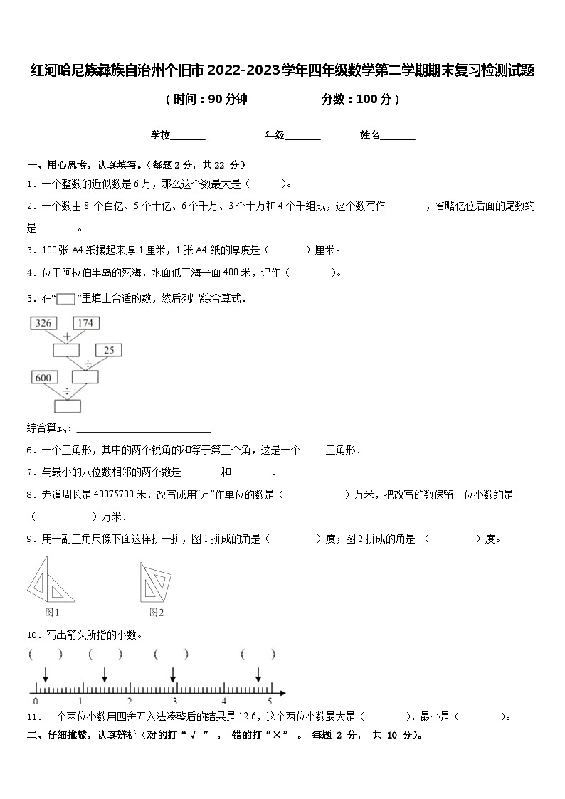 红河哈尼族彝族自治州个旧市2022-2023学年四年级数学第二学期期末复习检测试题含答案第1页