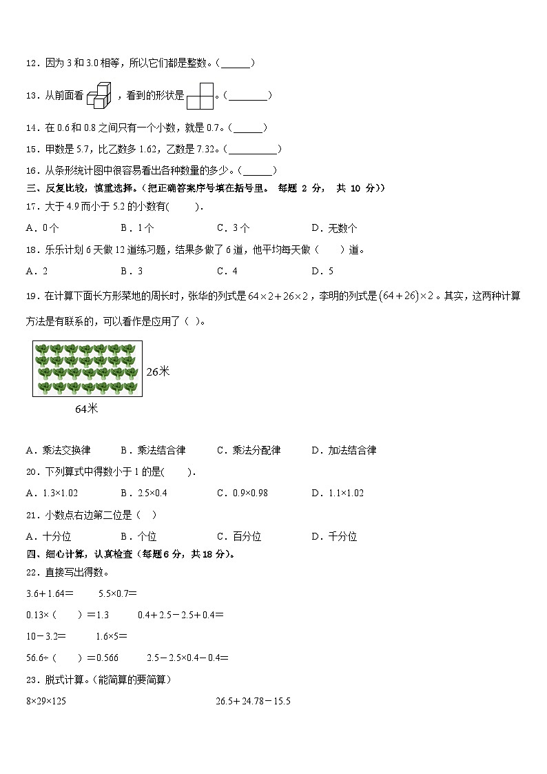 红河哈尼族彝族自治州个旧市2022-2023学年四年级数学第二学期期末复习检测试题含答案第2页