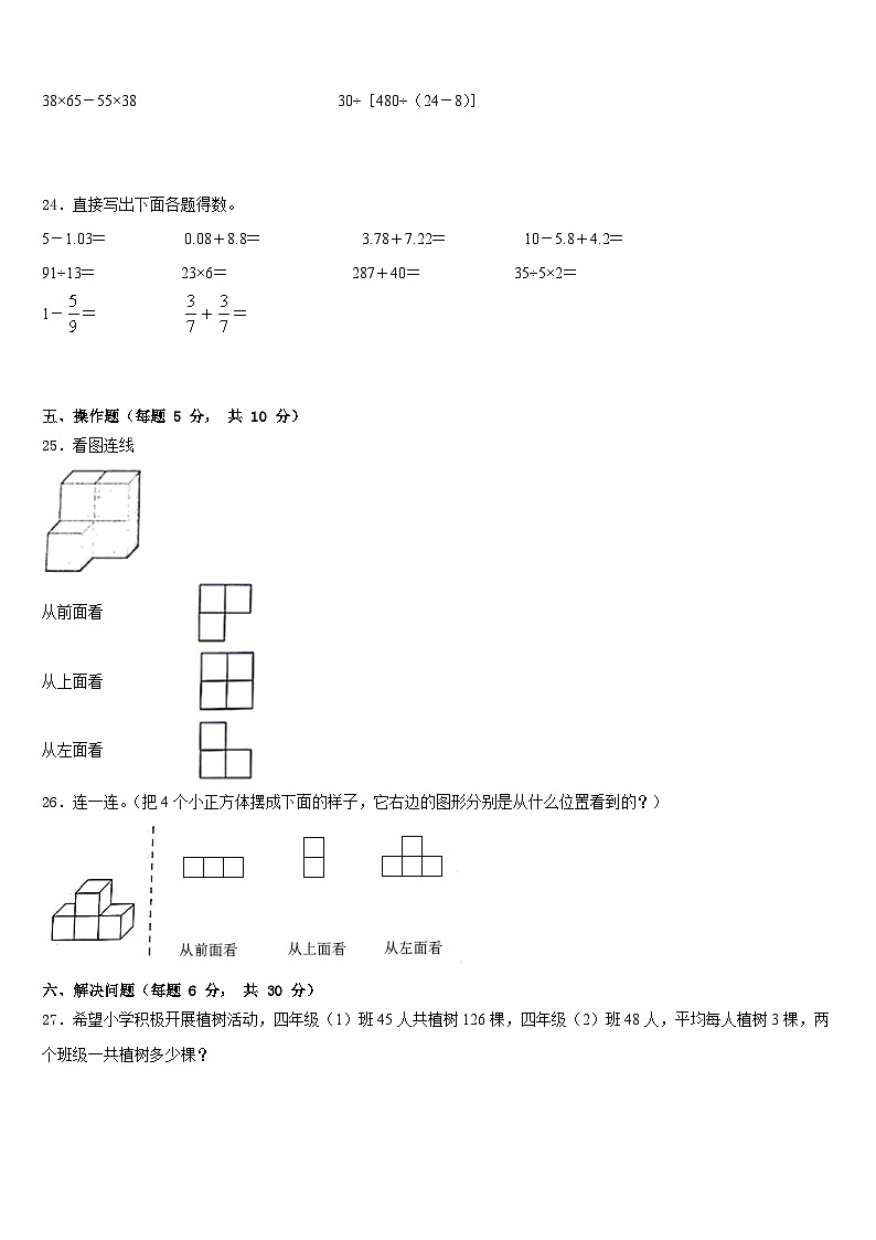 红河哈尼族彝族自治州个旧市2022-2023学年四年级数学第二学期期末复习检测试题含答案第3页
