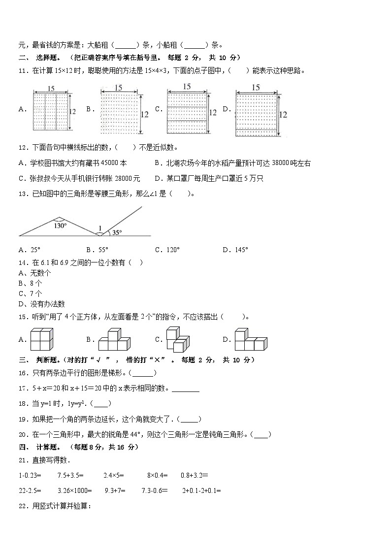 红河哈尼族彝族自治州绿春县2022-2023学年四年级数学第二学期期末达标检测模拟试题含答案第2页