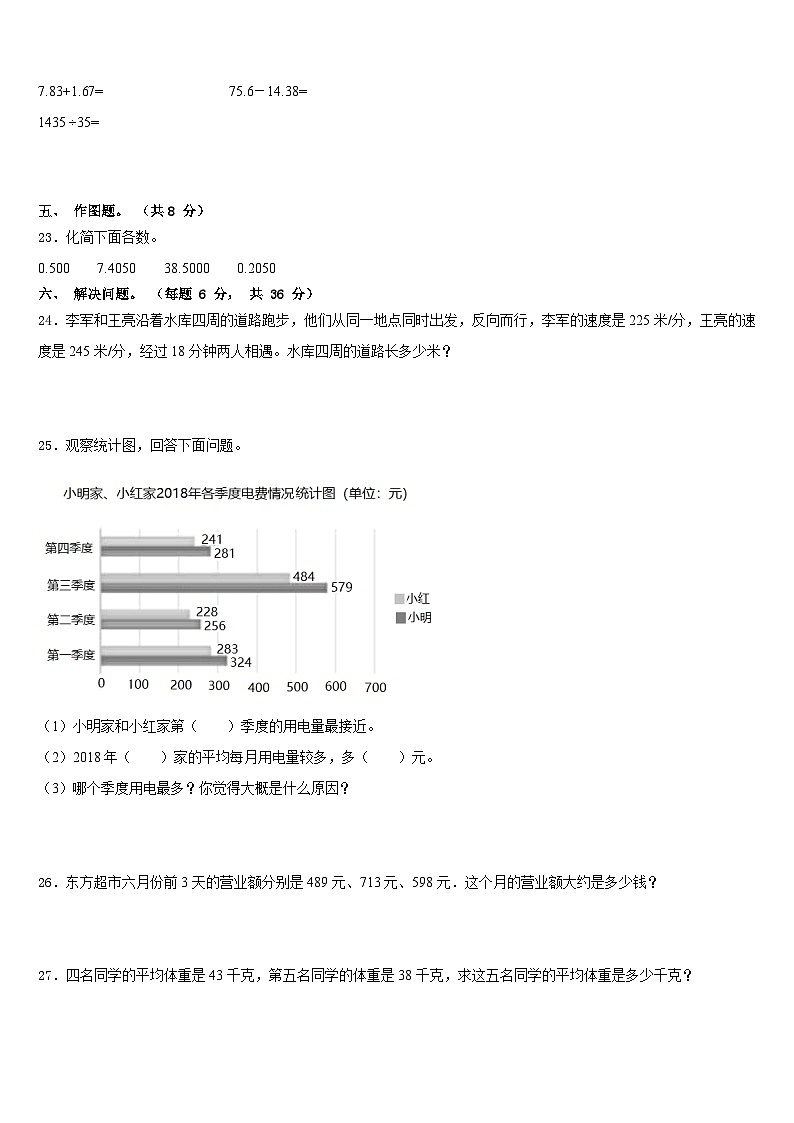 红河哈尼族彝族自治州绿春县2022-2023学年四年级数学第二学期期末达标检测模拟试题含答案第3页