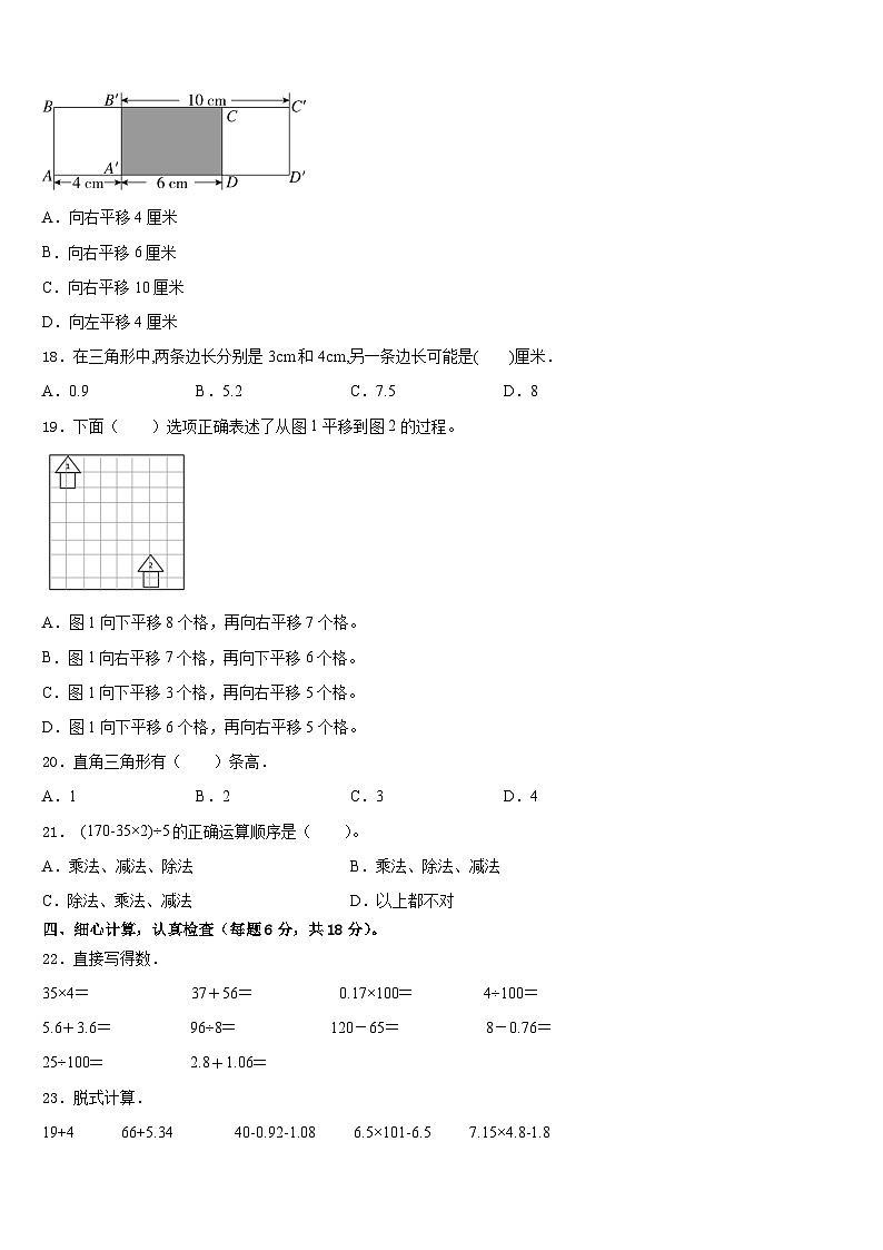 红河哈尼族彝族自治州元阳县2022-2023学年四下数学期末经典模拟试题含答案第2页
