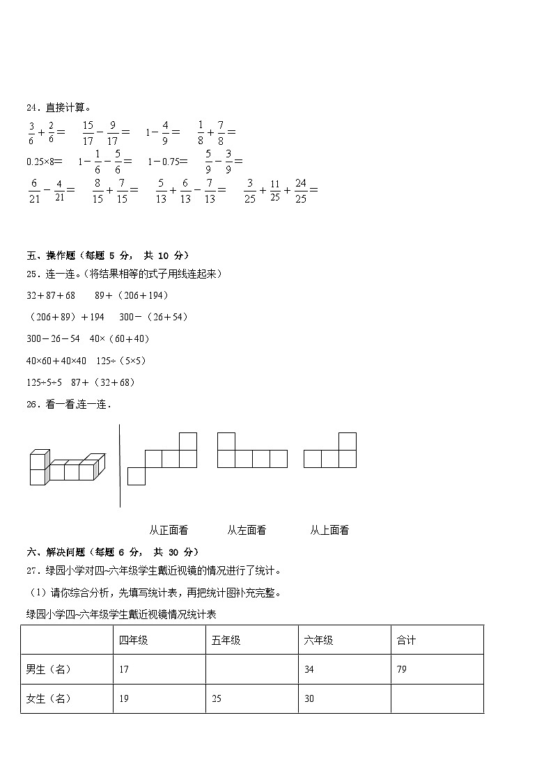 红河哈尼族彝族自治州元阳县2022-2023学年四下数学期末经典模拟试题含答案第3页