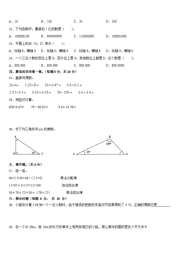 红河县2022-2023学年数学四年级第二学期期末综合测试模拟试题含答案02