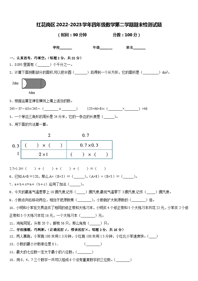 红花岗区2022-2023学年四年级数学第二学期期末检测试题含答案01