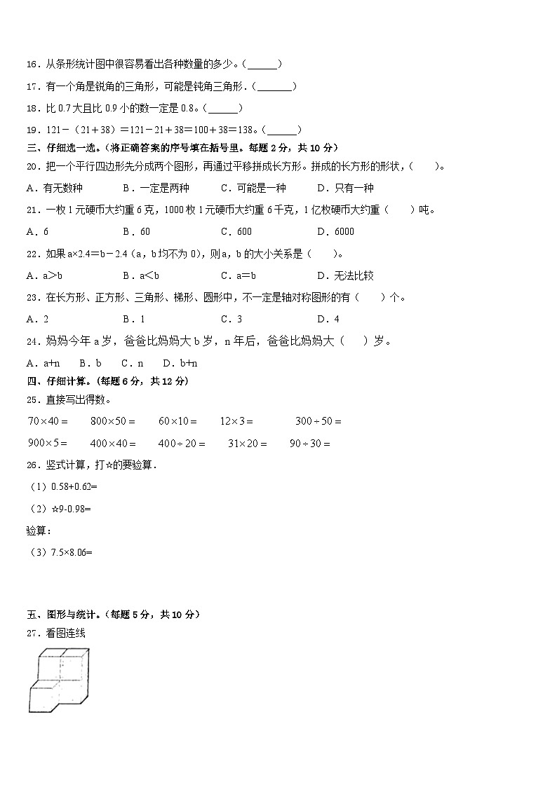 红花岗区2022-2023学年四年级数学第二学期期末检测试题含答案02