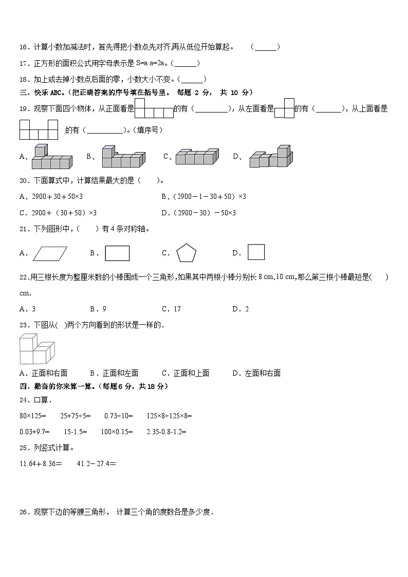 红寺堡区2022-2023学年四年级数学第二学期期末教学质量检测模拟试题含答案02