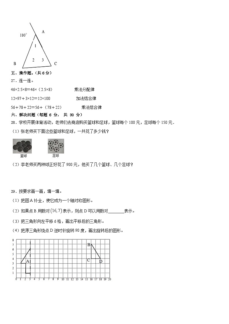 红寺堡区2022-2023学年四年级数学第二学期期末教学质量检测模拟试题含答案03
