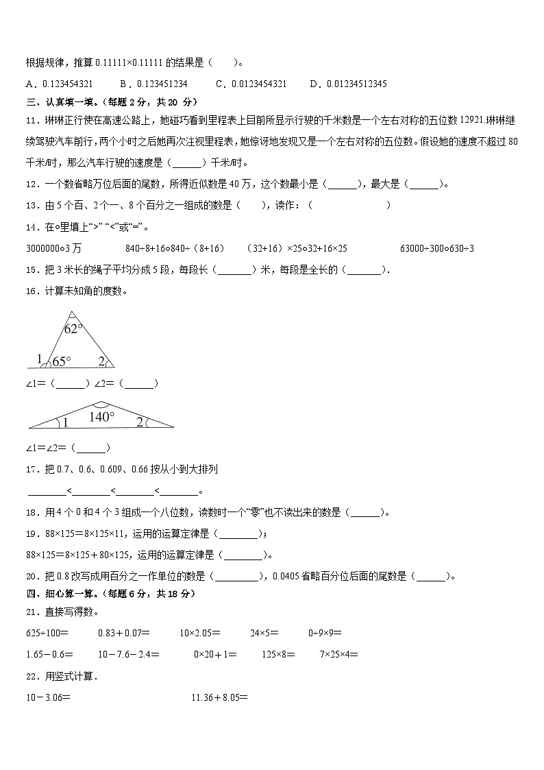 绛县2022-2023学年数学四年级第二学期期末检测模拟试题含答案第2页