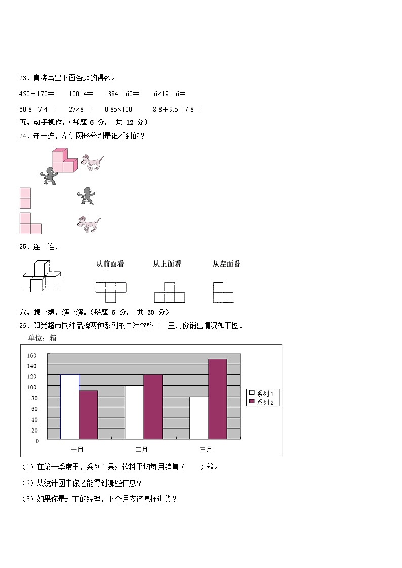 绛县2022-2023学年数学四年级第二学期期末检测模拟试题含答案第3页