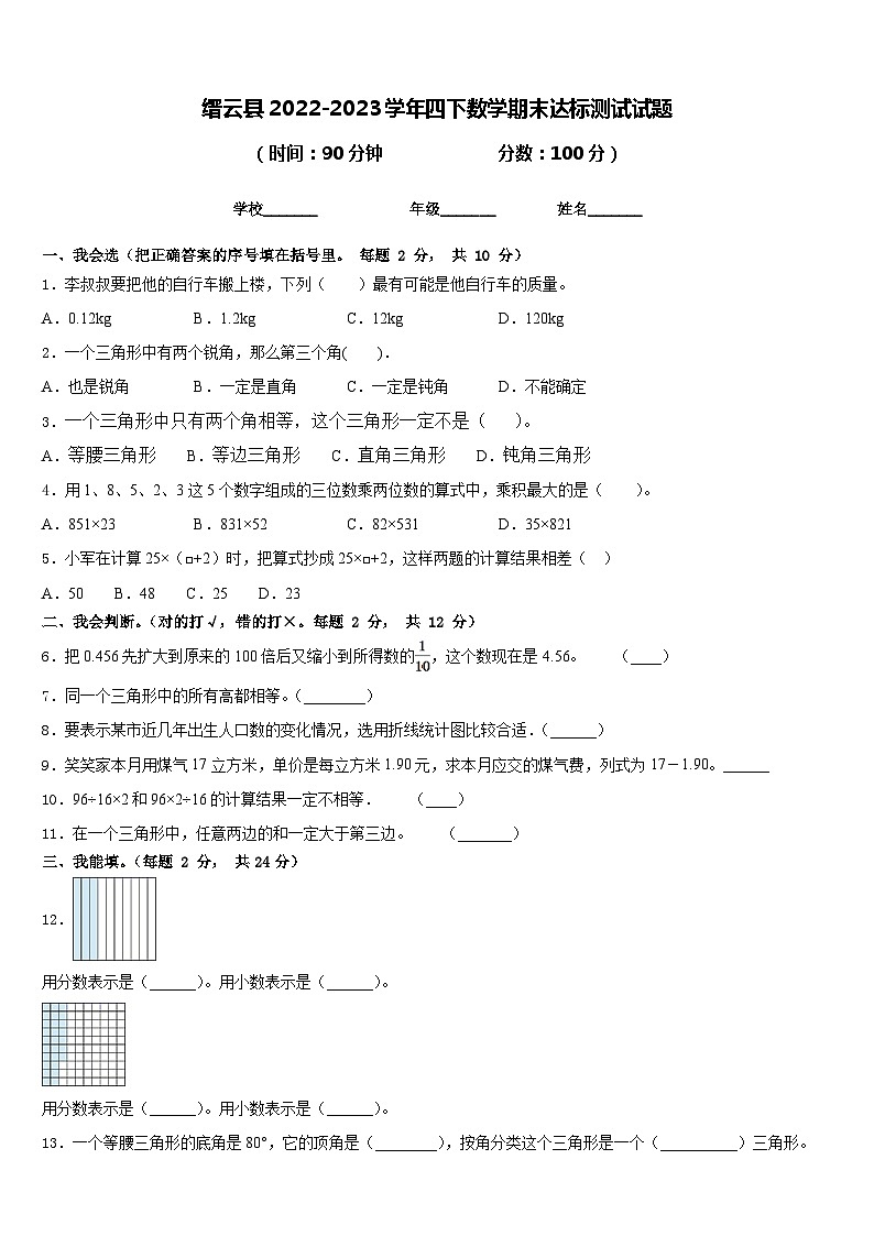 缙云县2022-2023学年四下数学期末达标测试试题含答案01