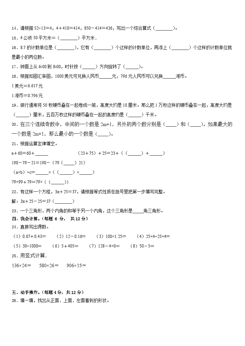 缙云县2022-2023学年四下数学期末达标测试试题含答案02