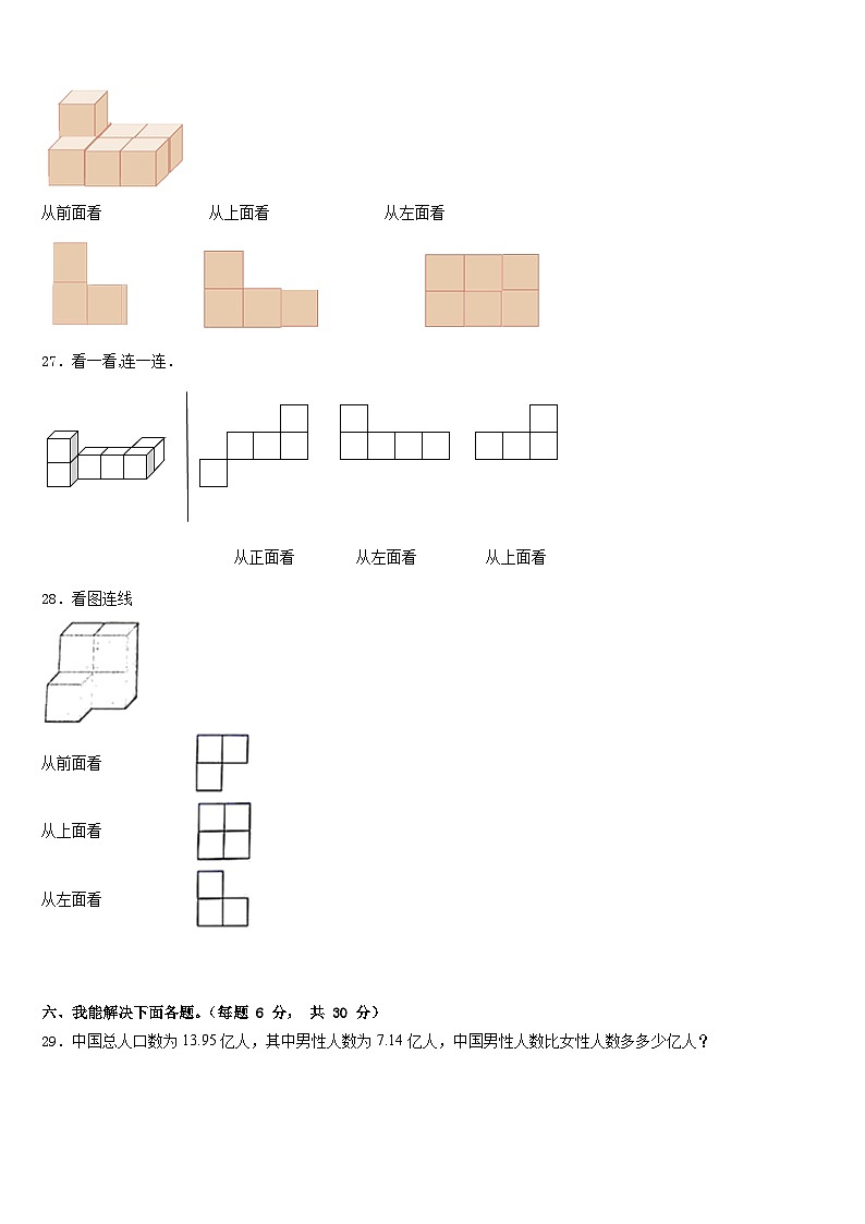 缙云县2022-2023学年四下数学期末达标测试试题含答案03
