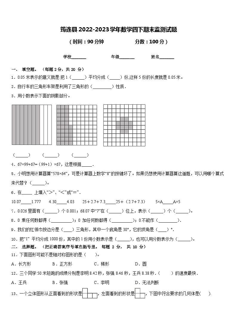 筠连县2022-2023学年数学四下期末监测试题含答案01