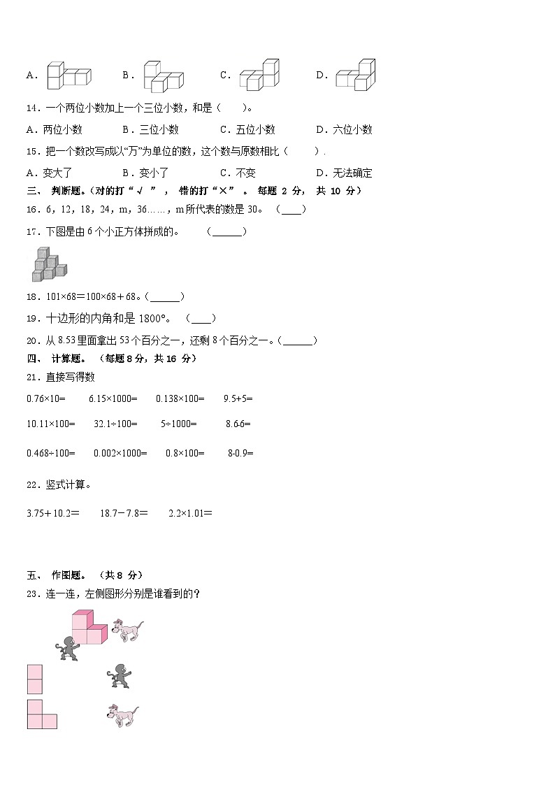 筠连县2022-2023学年数学四下期末监测试题含答案02