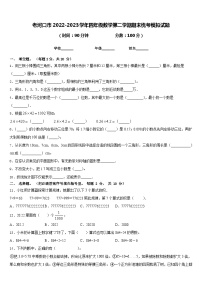 老河口市2022-2023学年四年级数学第二学期期末统考模拟试题含答案