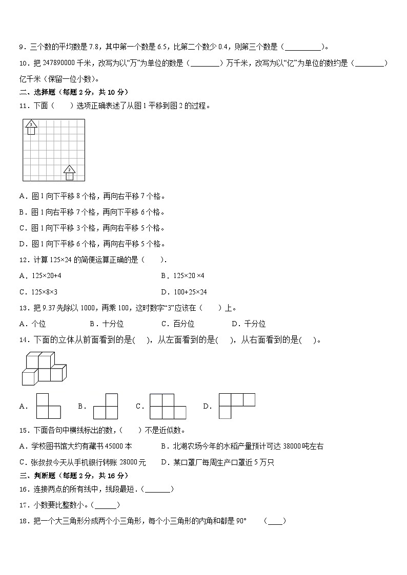 科尔沁右翼前旗2022-2023学年四下数学期末教学质量检测模拟试题含答案02