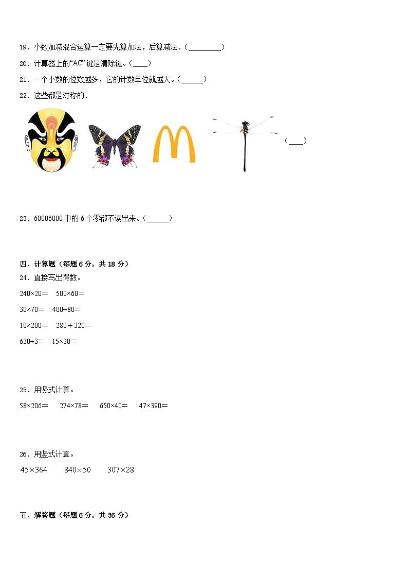 科尔沁右翼前旗2022-2023学年四下数学期末教学质量检测模拟试题含答案03