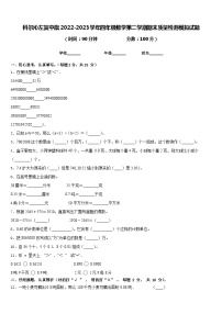 科尔沁左翼中旗2022-2023学年四年级数学第二学期期末质量检测模拟试题含答案