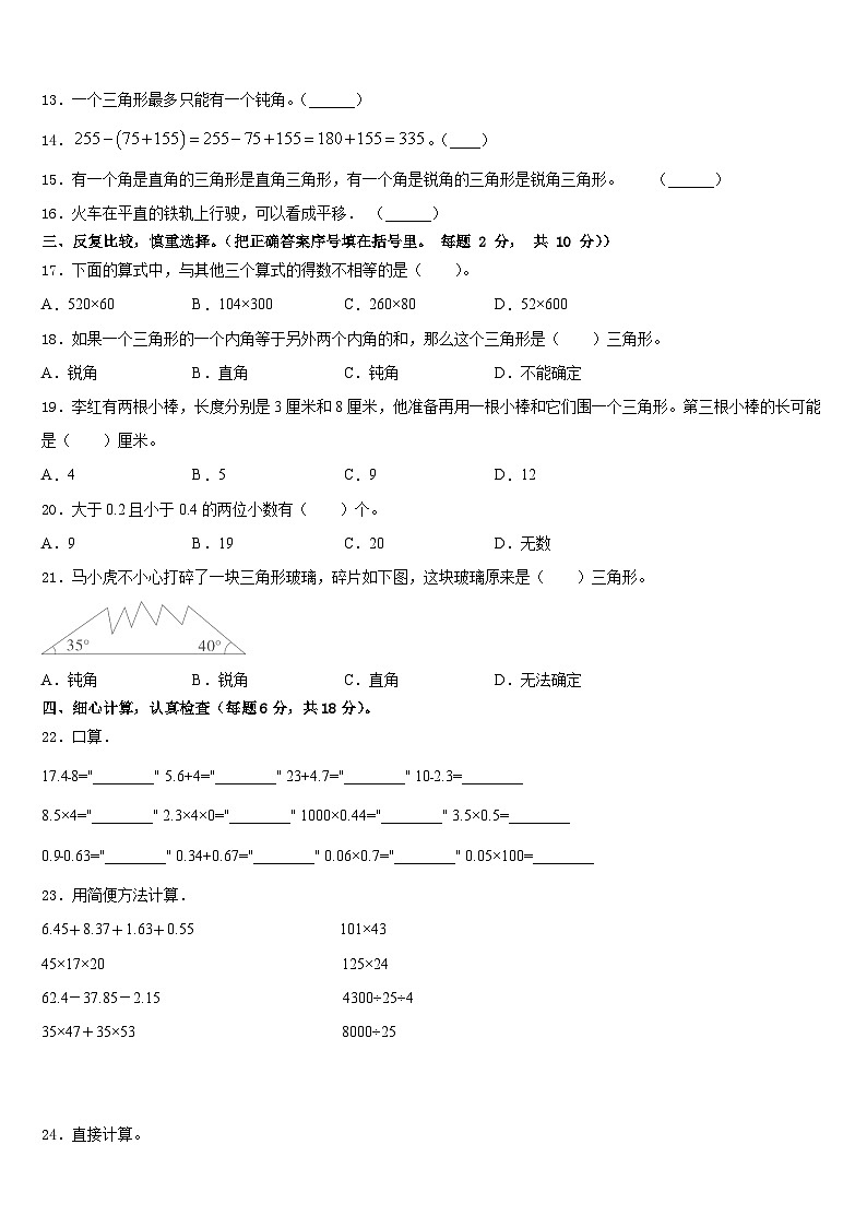 科尔沁左翼中旗2022-2023学年四年级数学第二学期期末质量检测模拟试题含答案02