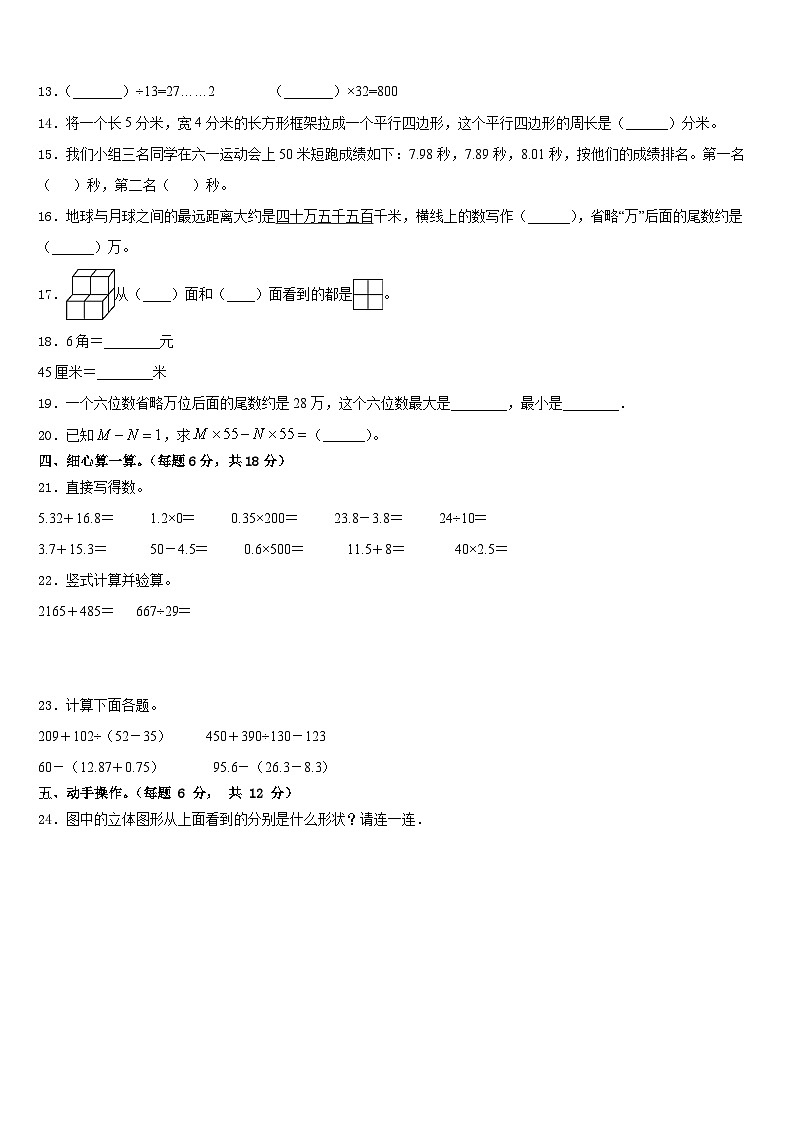 聊城市2022-2023学年四下数学期末考试模拟试题含答案第2页