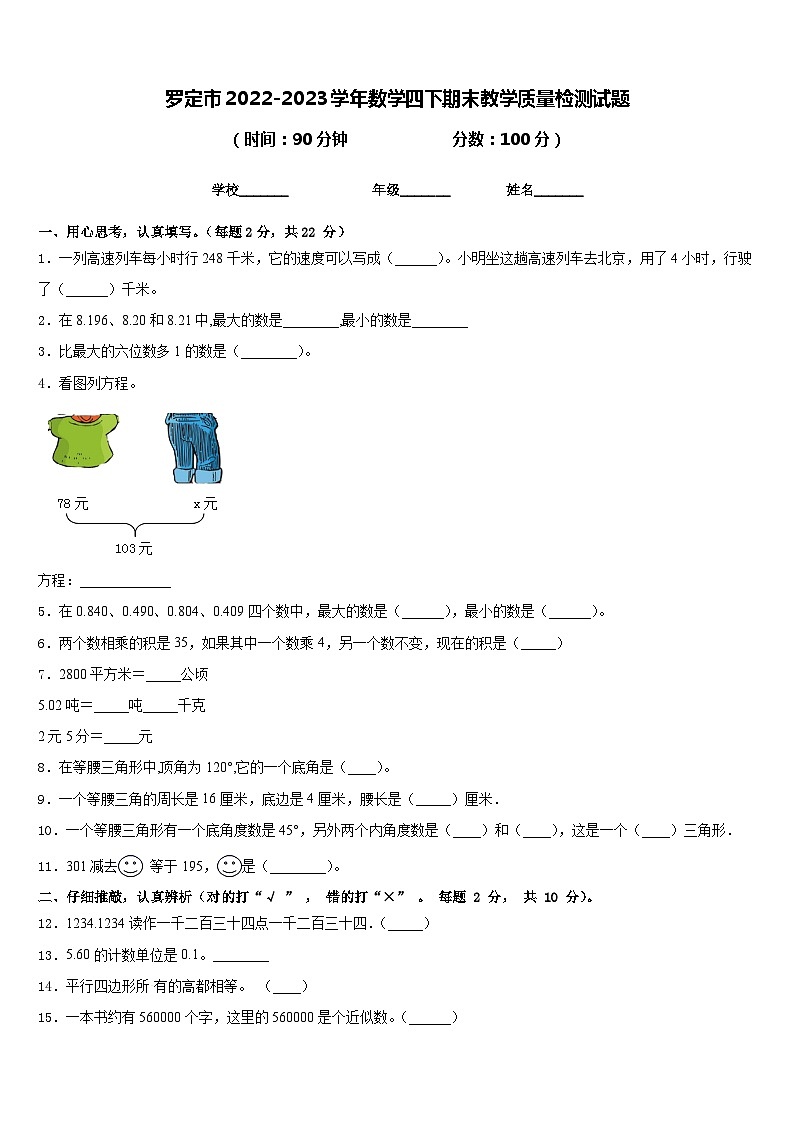 罗定市2022-2023学年数学四下期末教学质量检测试题含答案第1页