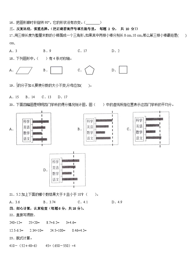 罗定市2022-2023学年数学四下期末教学质量检测试题含答案第2页