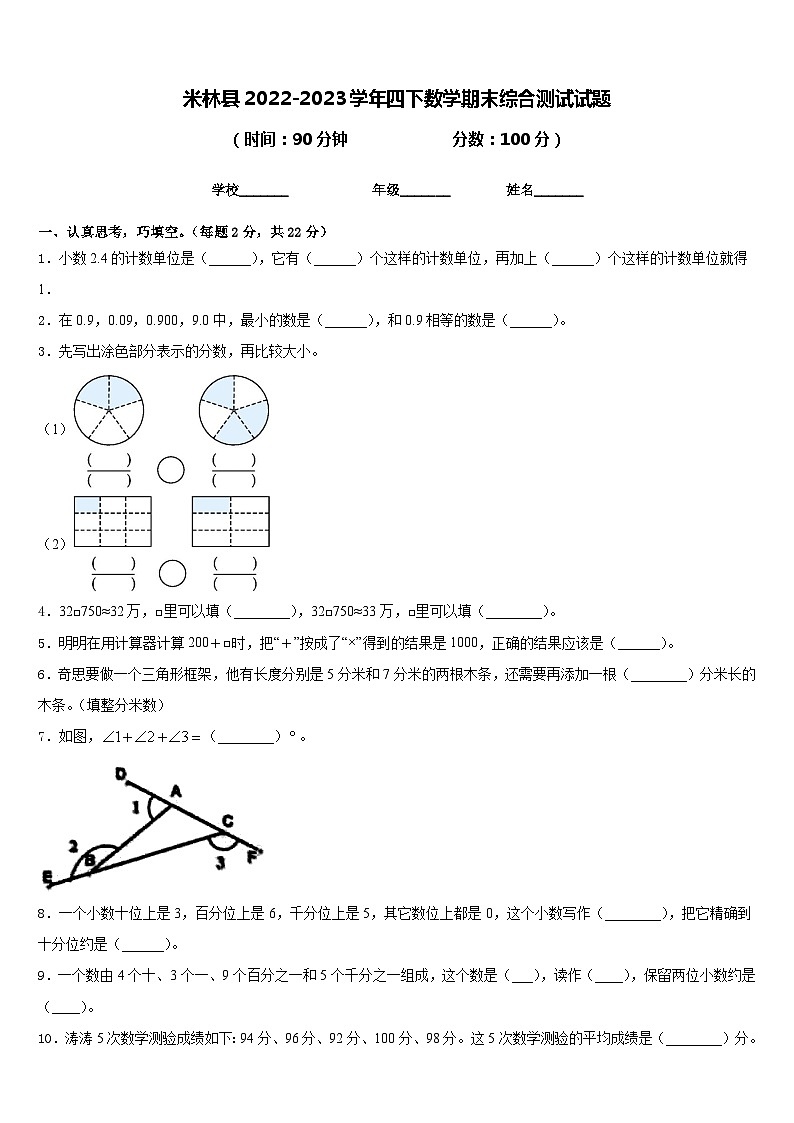 米林县2022-2023学年四下数学期末综合测试试题含答案第1页