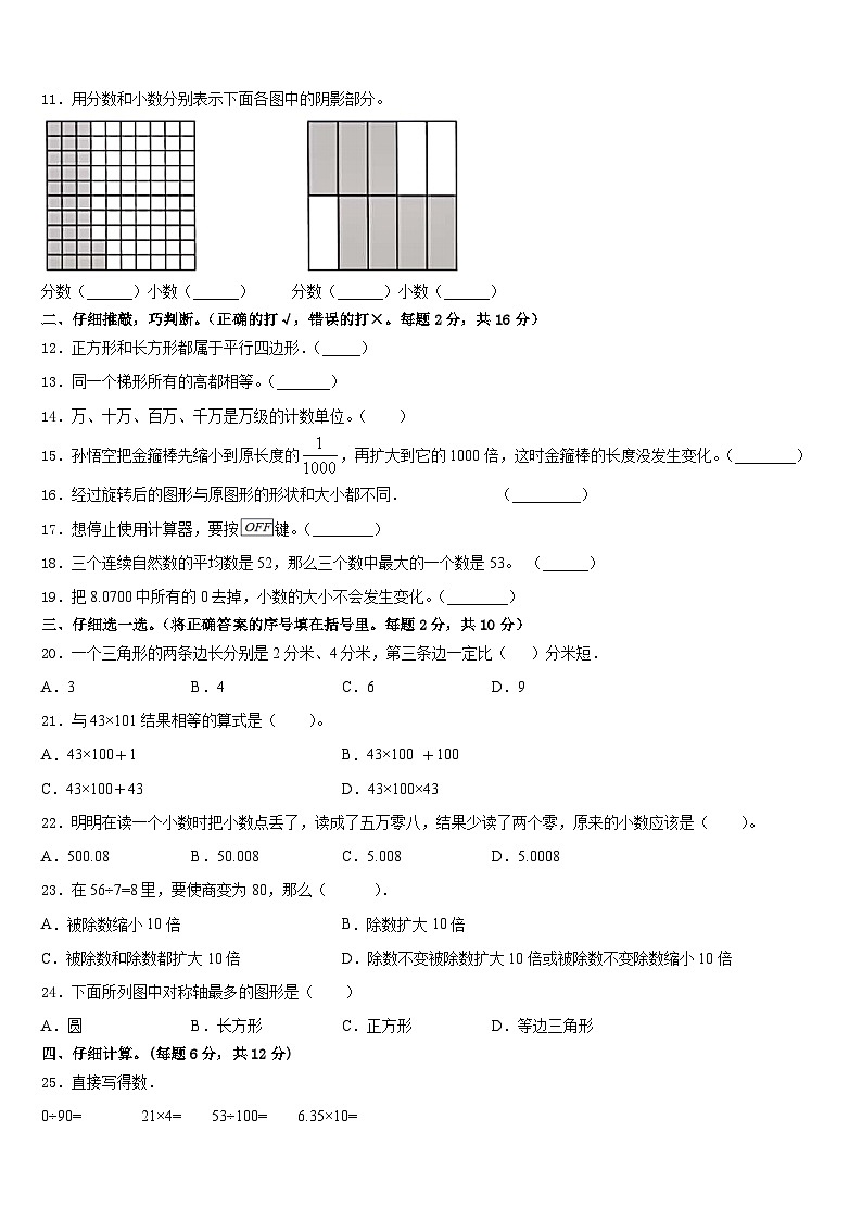 米林县2022-2023学年四下数学期末综合测试试题含答案第2页