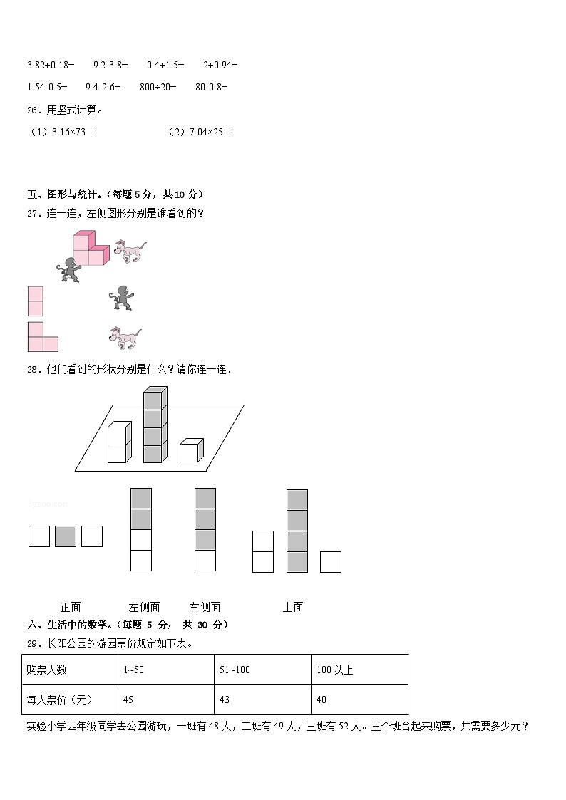 米林县2022-2023学年四下数学期末综合测试试题含答案第3页